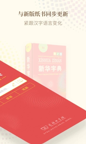 12版新华字典图1