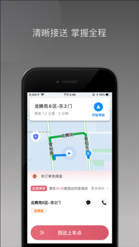 卿卿出行司机端