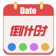 日期倒计时日历