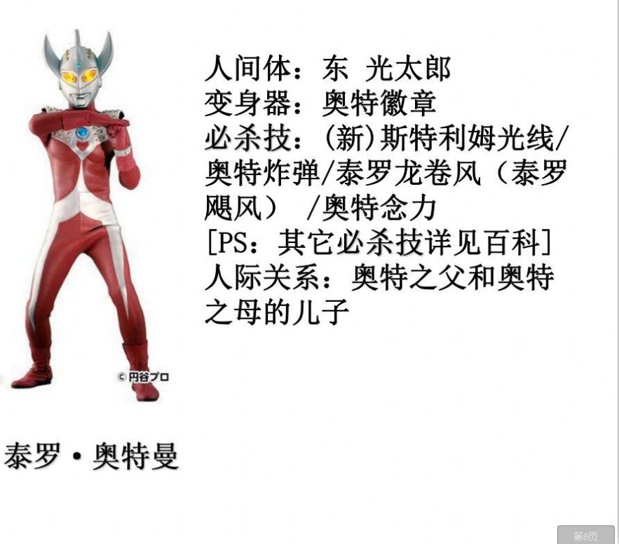 三十六种姿势奥特曼
