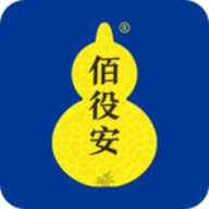 佰役安