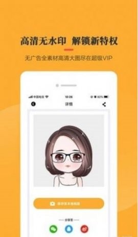 头像制作器软件
