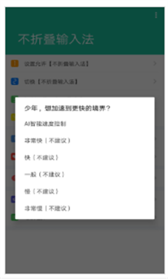 不折叠输入法