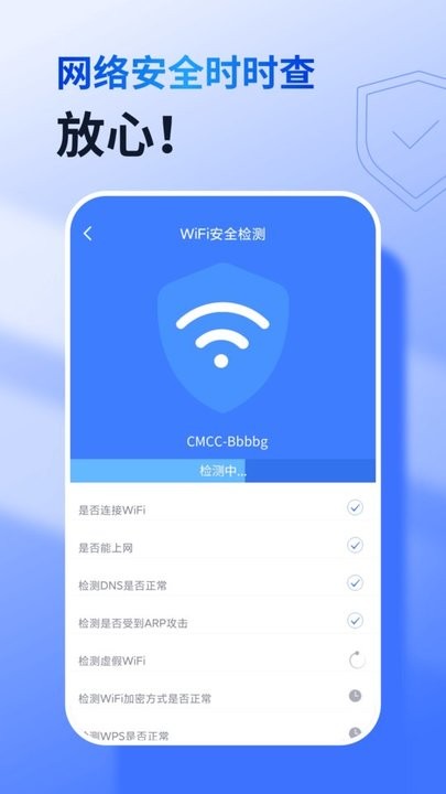 千兆wifi助手