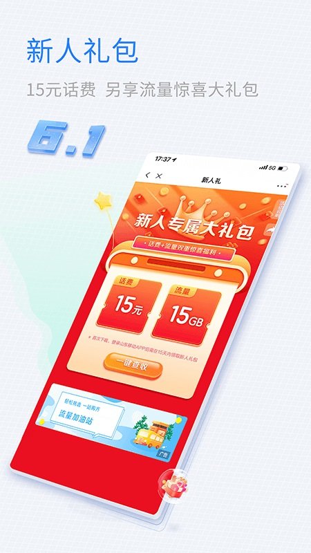 山东移动掌厅图3