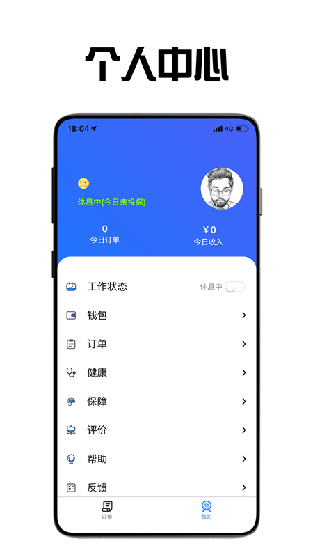 飞鸟外卖骑手端