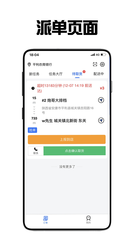 飞鸟外卖骑手端