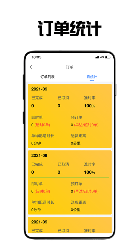 飞鸟外卖骑手端