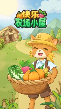 快乐农场