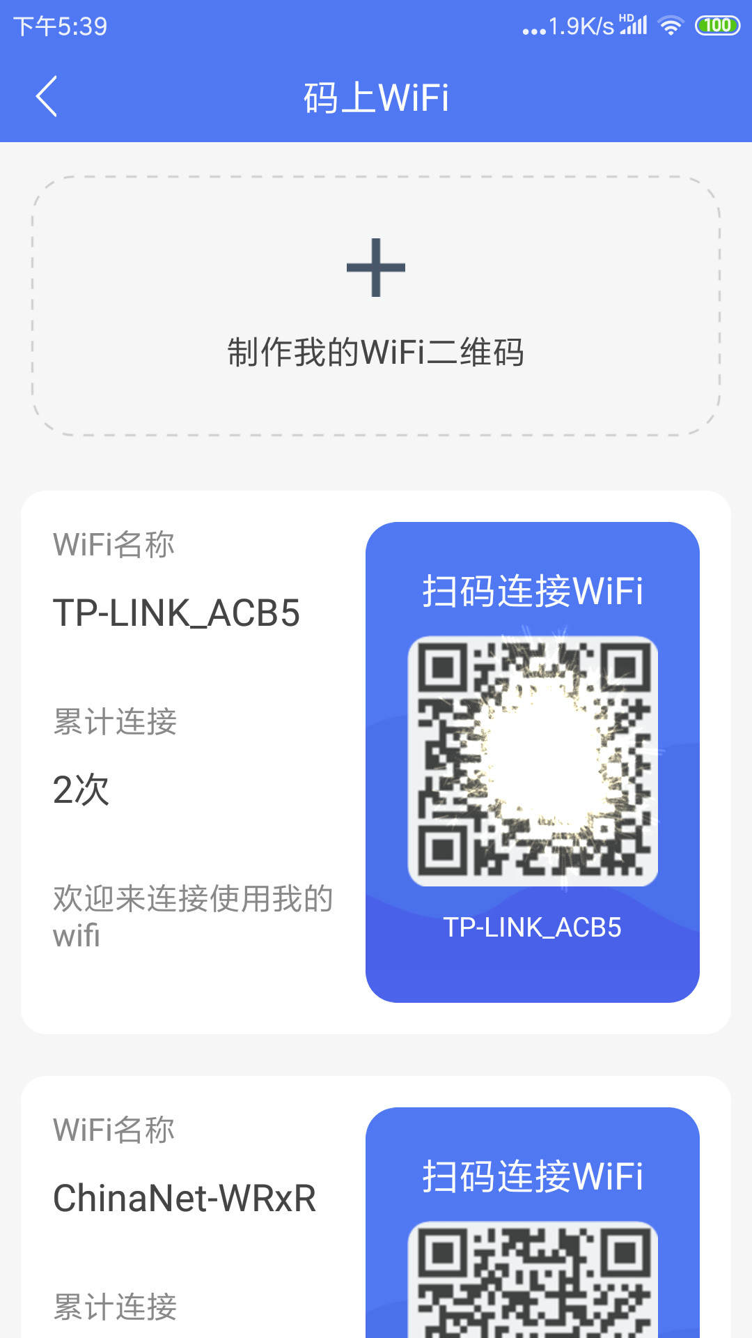 千兆wifi助手