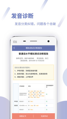 普通话模拟测试