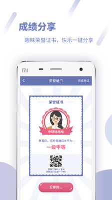 普通话模拟测试