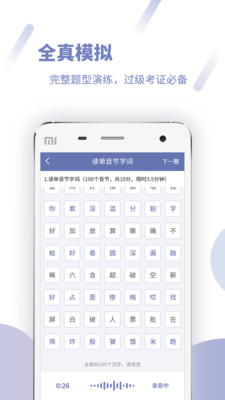 普通话模拟测试