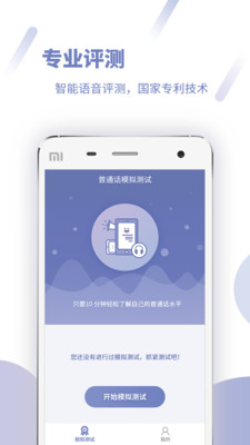 普通话模拟测试