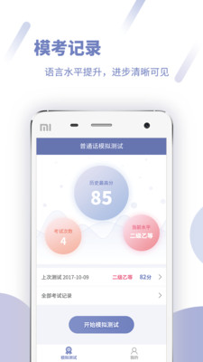 普通话模拟测试