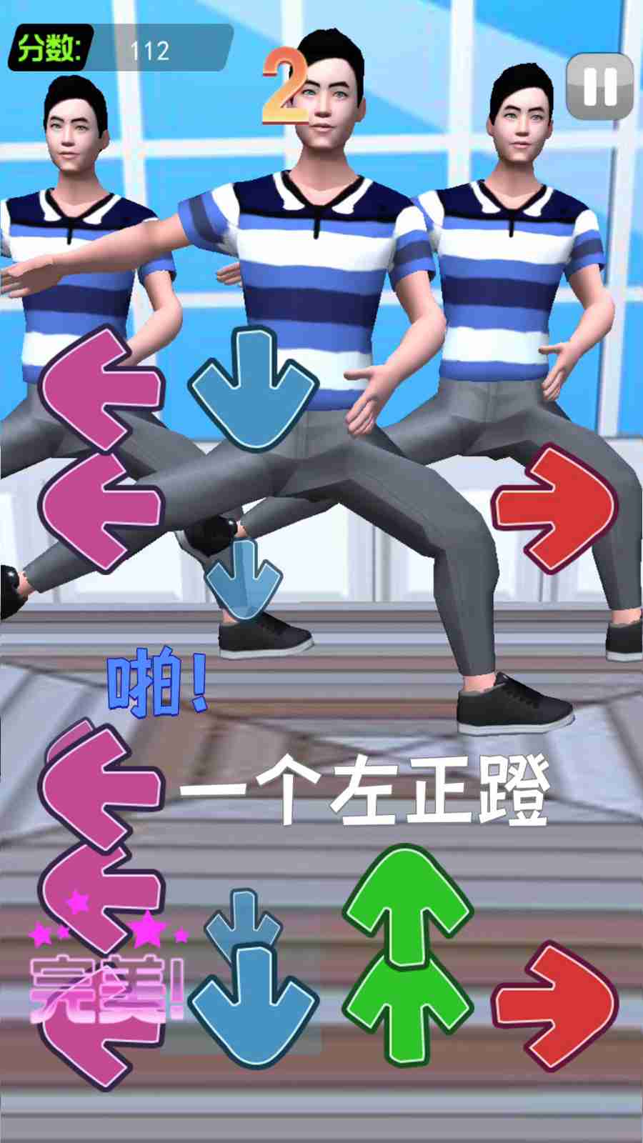 我要打十个接化发节奏挑戏