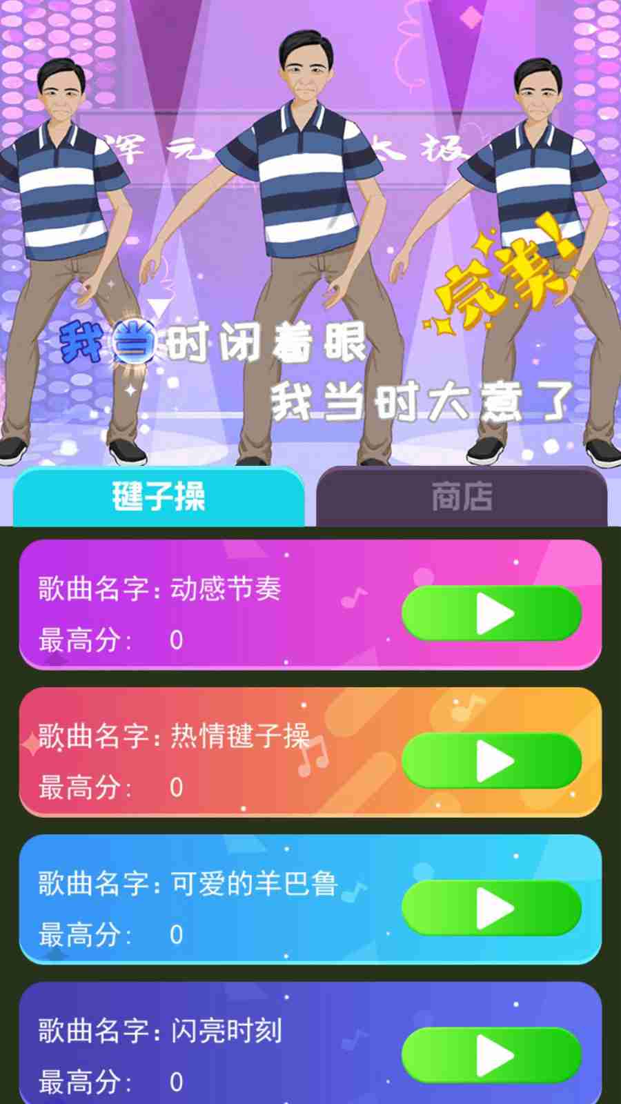 我要打十个接化发节奏挑戏