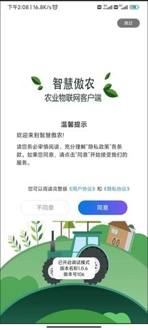 智慧傲农
