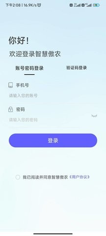 智慧傲农