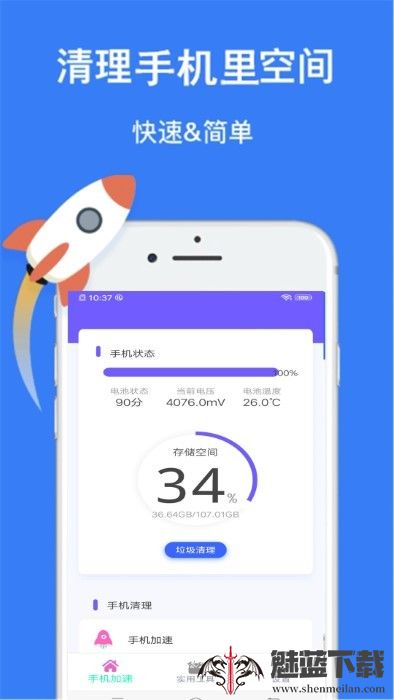 垃圾超强清理管家