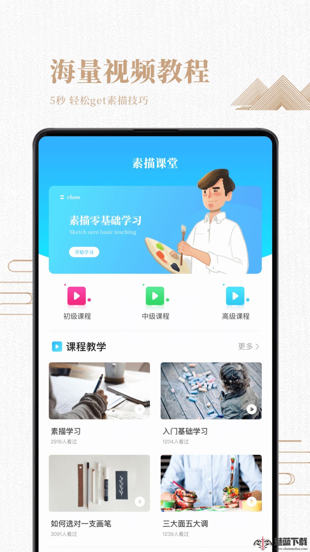 素描绘画入门教程