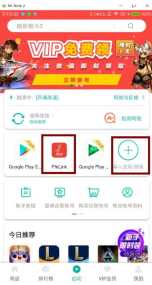 斐讯运动