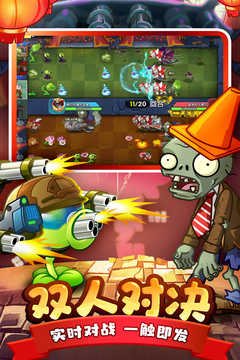 植物大战僵尸2双人对决