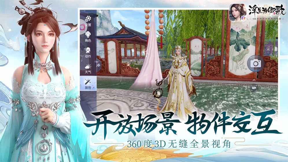 浮生为卿歌3D版