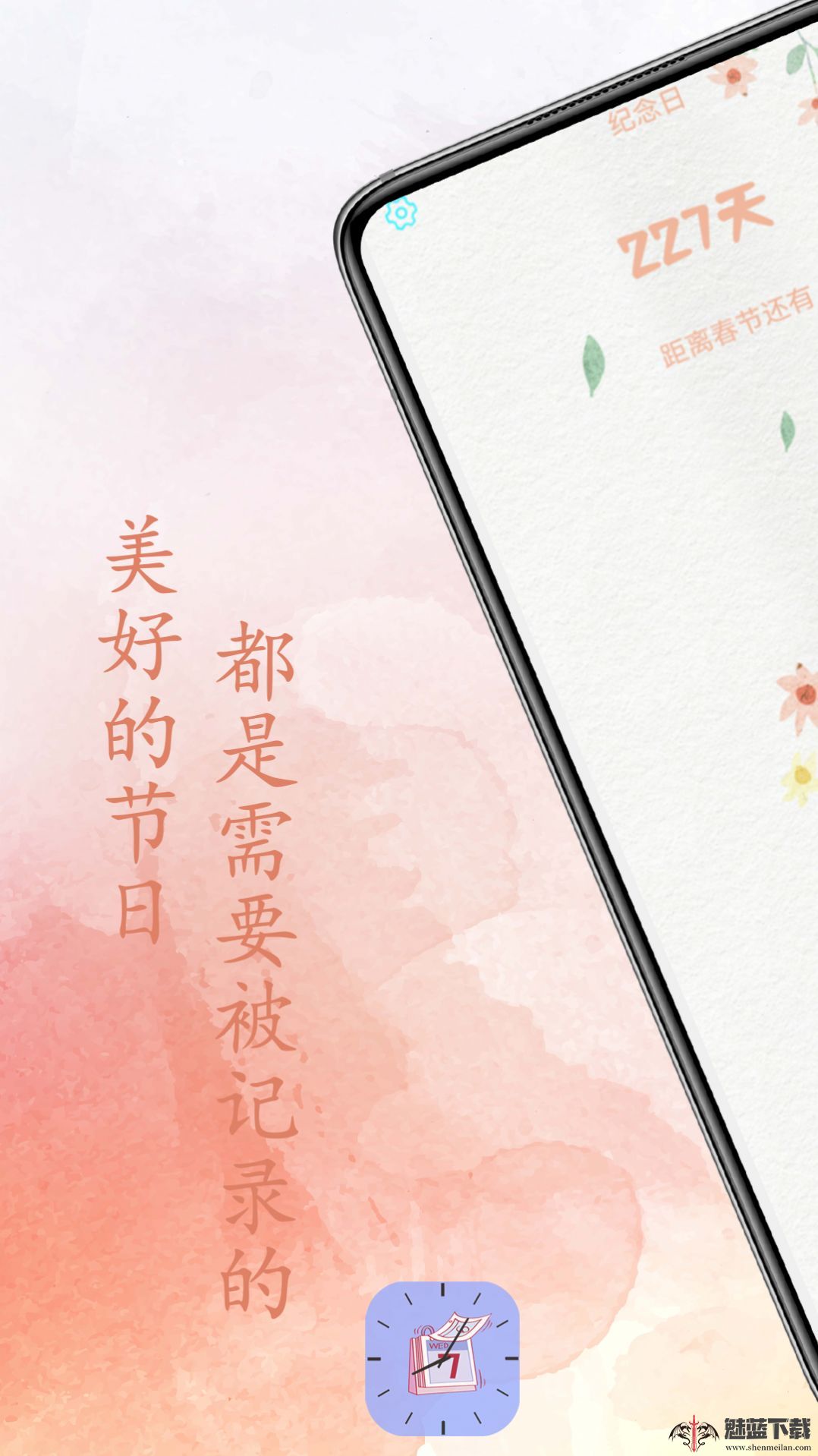 点滴时光管理器