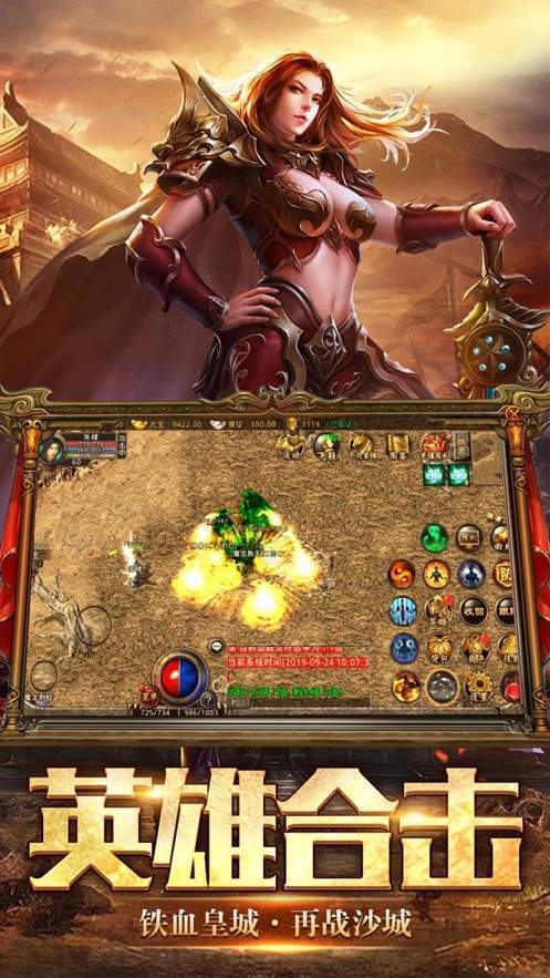 英雄合击传奇