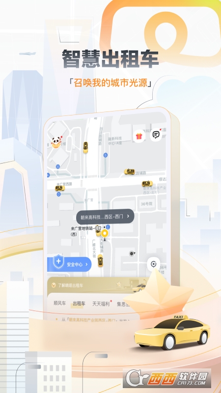 嘀嗒出行顺风车