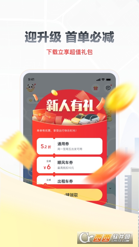 嘀嗒出行顺风车