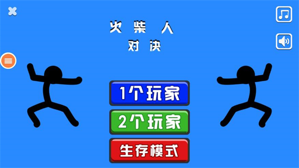 火柴人决斗双人版