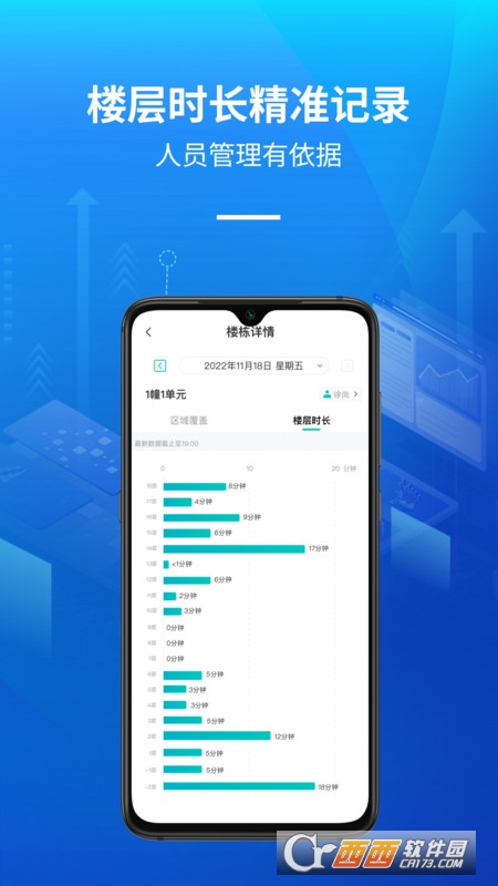 明启智慧保洁管理