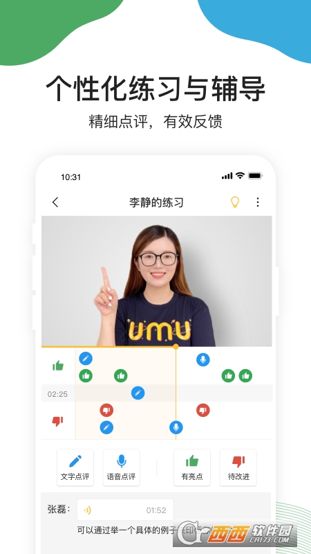 UMU互动图3