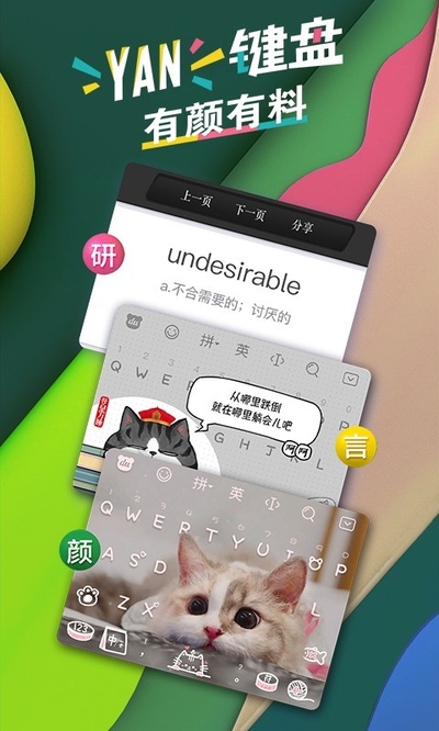 Android Pad百度输入法