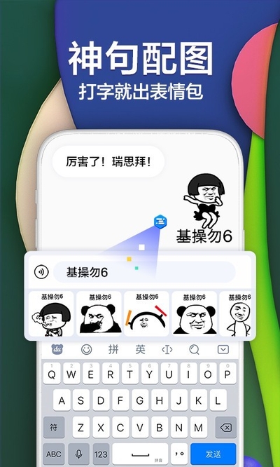 Android Pad百度输入法