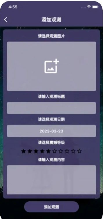 我的天文观测小助手