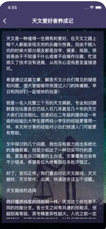 我的天文观测小助手