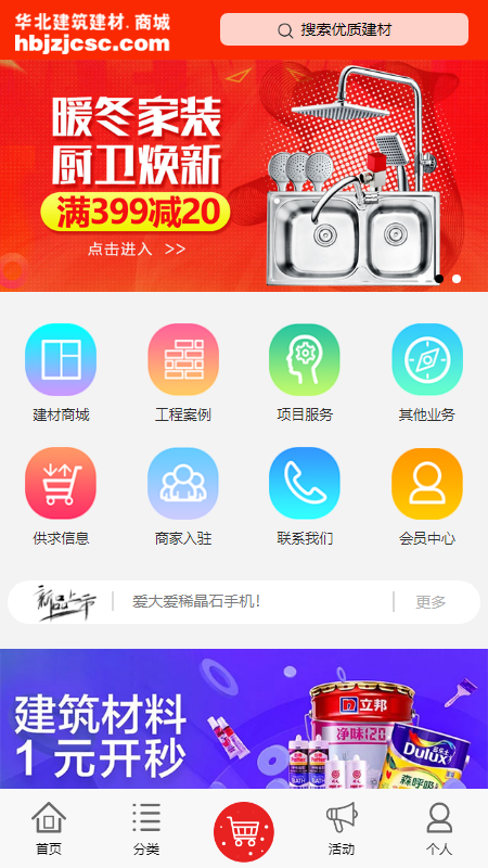 华北建筑建材商城