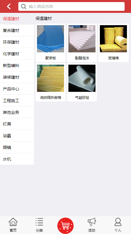 华北建筑建材商城
