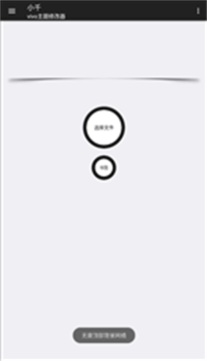 小千vivo主题修改器