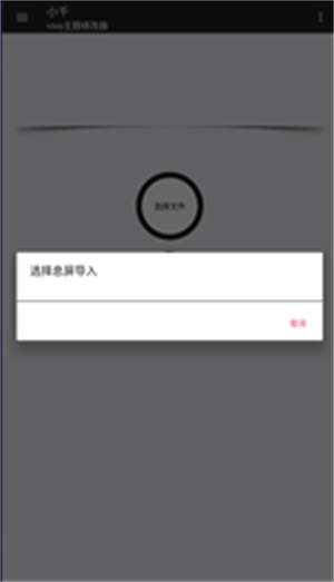 小千vivo主题修改器