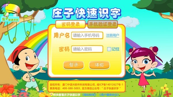 庄子快速识字