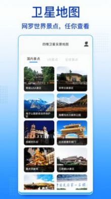 4D卫星高清街景地图