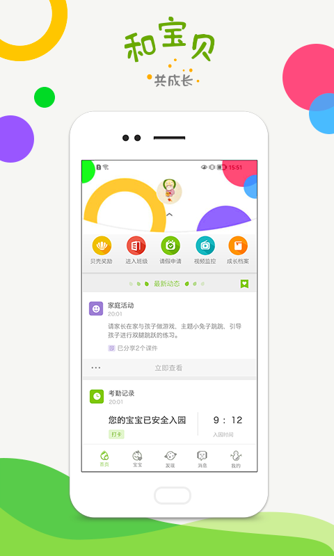 和宝贝家长版图1