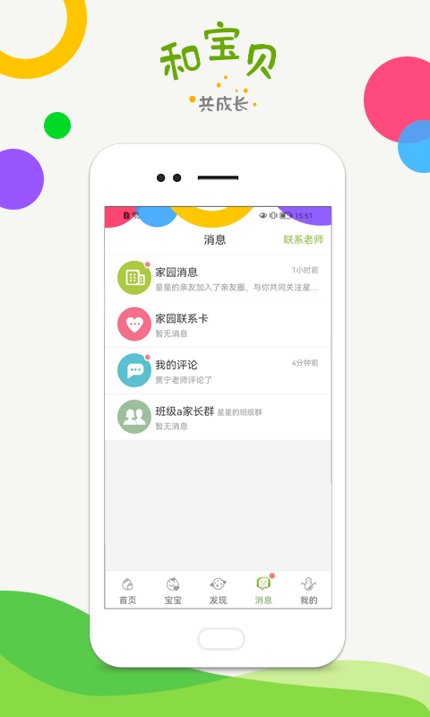 和宝贝家长版图4