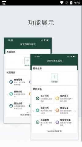 保定市第五医院