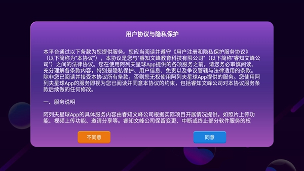 阿列夫星球课程图3