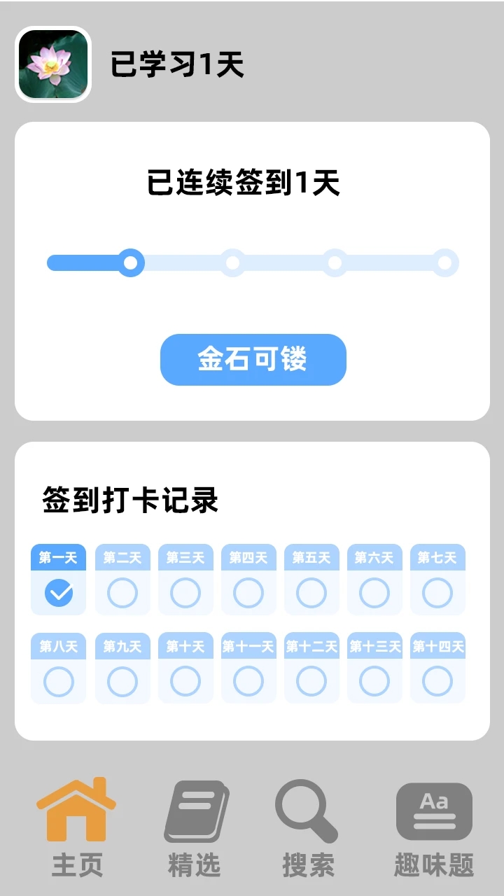 成语小小赢家
